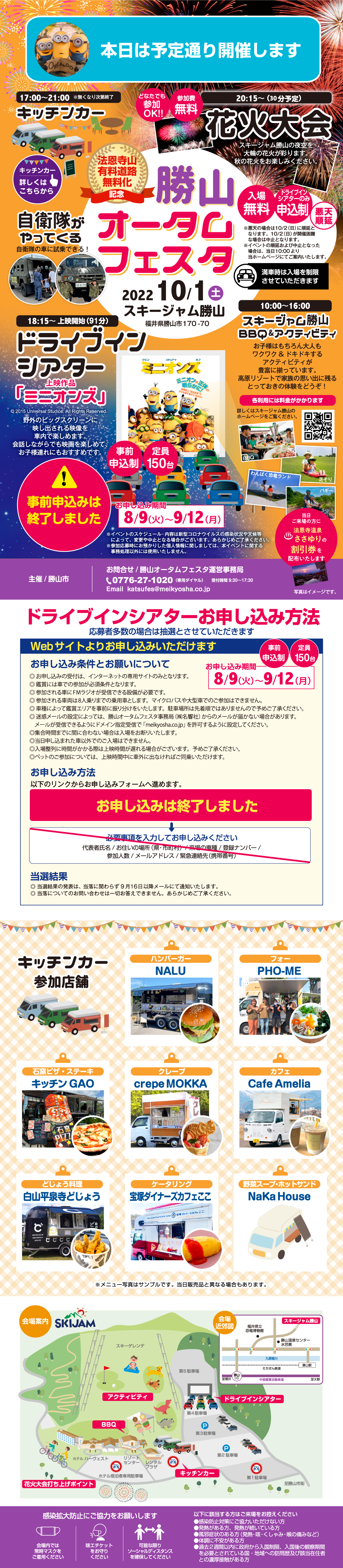 勝山オータムフェスタ in スキージャム勝山